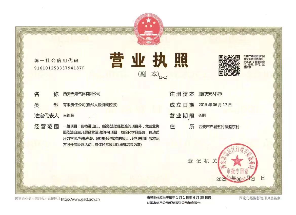 營業執照